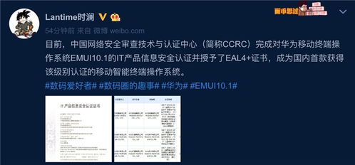 华为EMUI 10.1系统获信息安全认证，EAL4+证书彰显软件开发实力