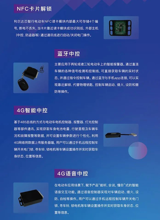 芯智行，智未来 利尔达软硬件一体创新智能电摩解决方案与信息安全软件开发