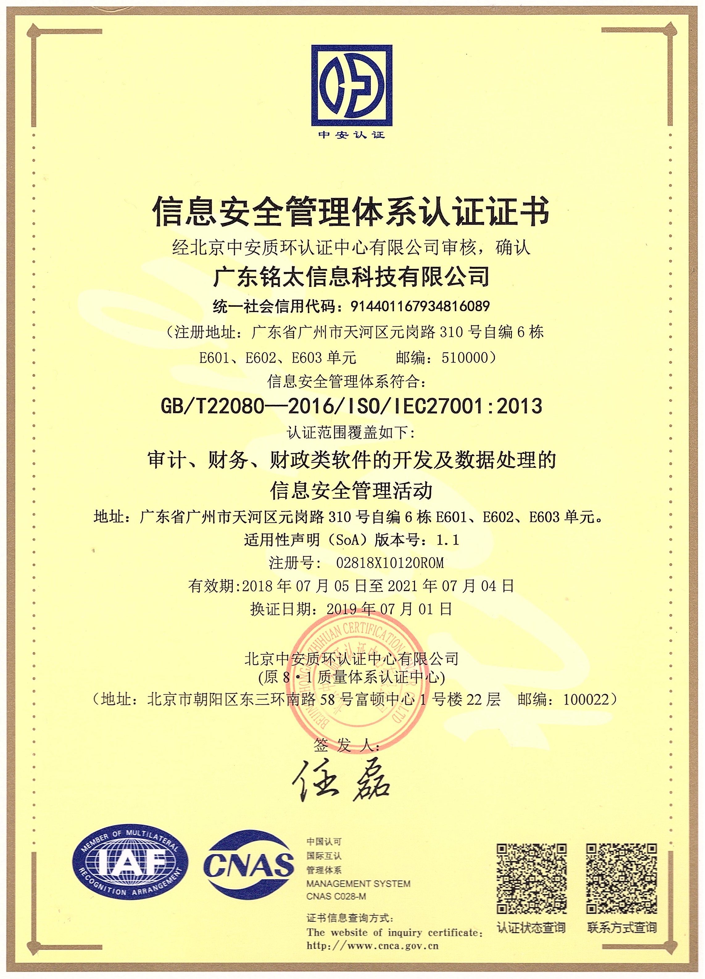 广东铭太信息科技 中国审计监管信息化的先行者与信息安全软件开发专家